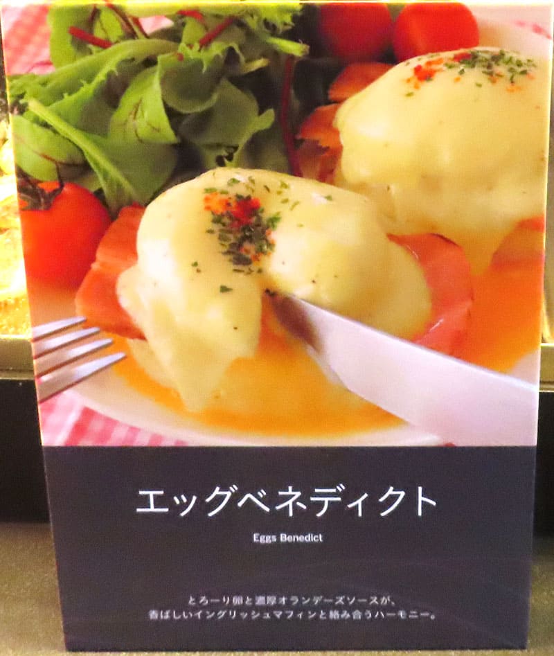 エッグベネディクト