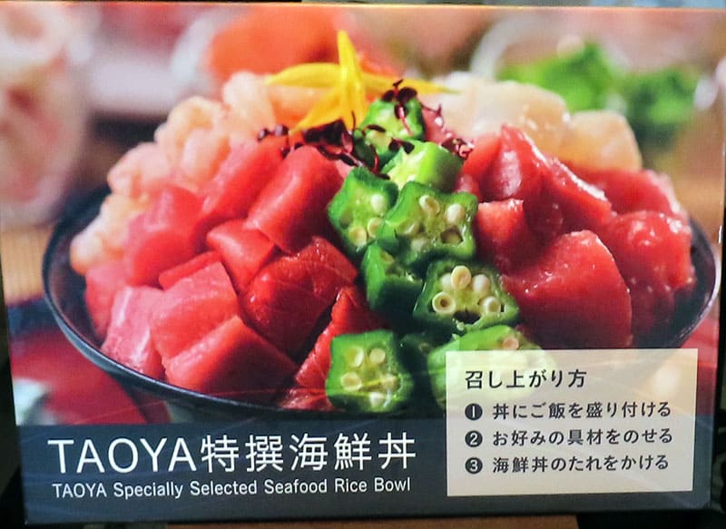 TAOYA特選海鮮丼