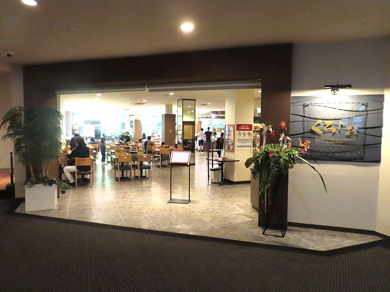 レストランくろしお