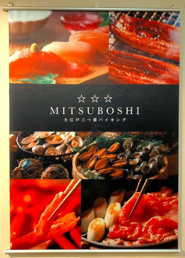 大江戸三つ星バイキング