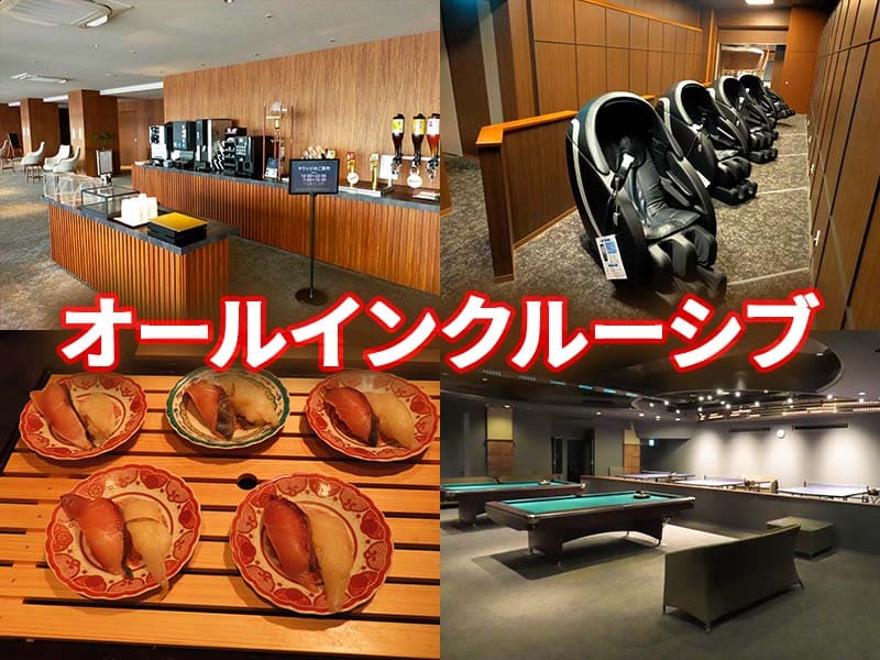 オールインクルーシブ